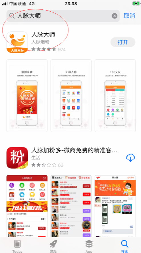 人脉大师,一键采集,精准加粉-惠民星球