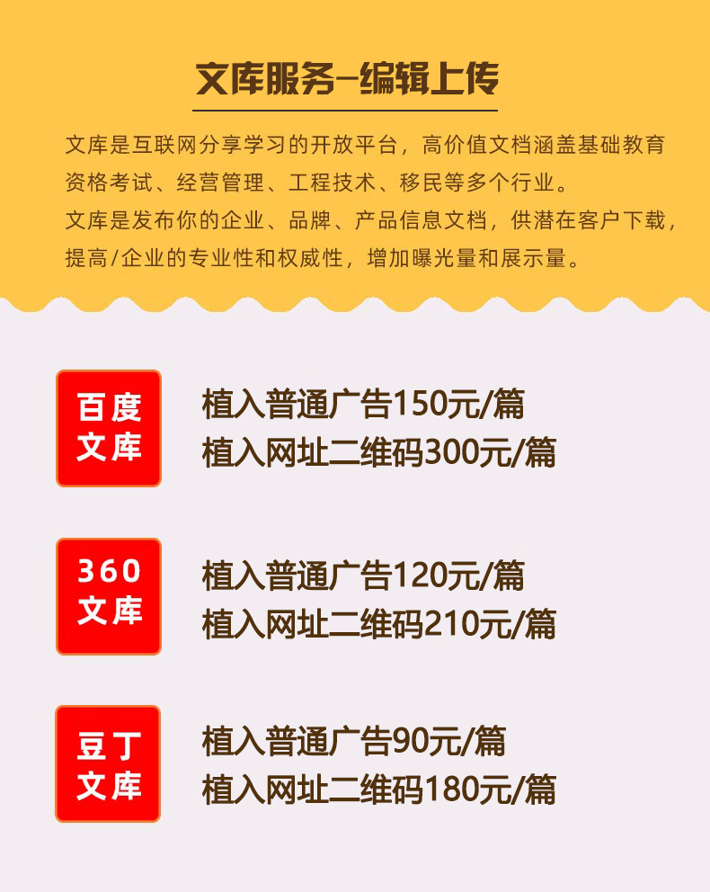 文库服务:编辑上传营销VS文档无限下载-惠民星球