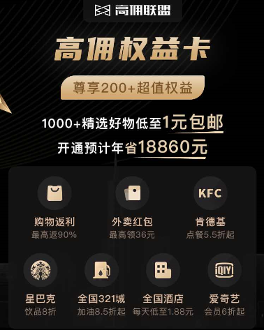 千军万马,高佣联盟独占鳌头; 一款覆盖用户衣食住行的超级服务APP-惠民星球