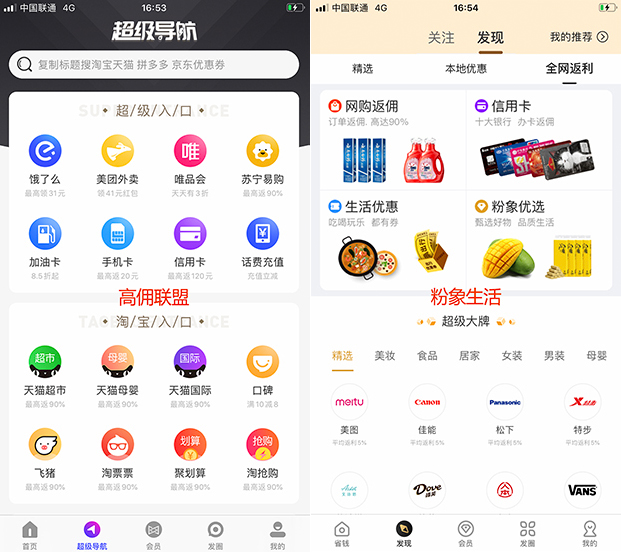 浅谈高佣联盟超级电商导购系统-惠民星球