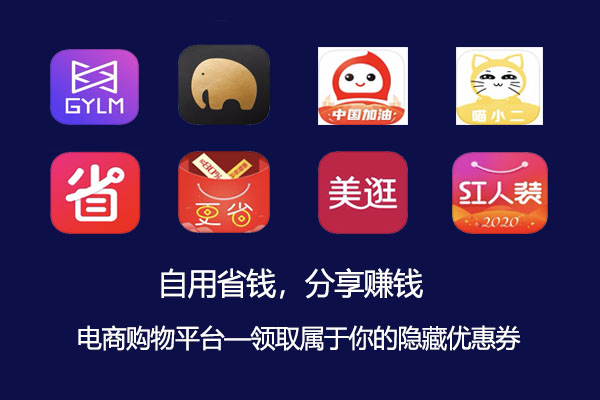 浅谈高佣联盟超级电商导购系统-惠民星球