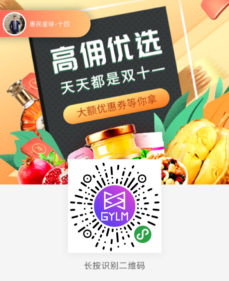 浅谈高佣联盟超级电商导购系统-惠民星球