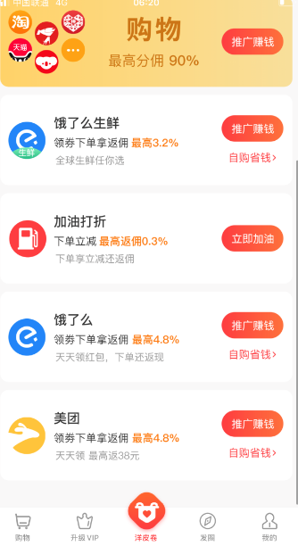 洋皮卷APP是一款交互式社交电商平台,整合了各大外卖系统的优惠券-惠民星球