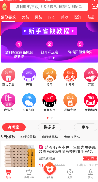 洋皮卷APP是一款交互式社交电商平台,整合了各大外卖系统的优惠券-惠民星球