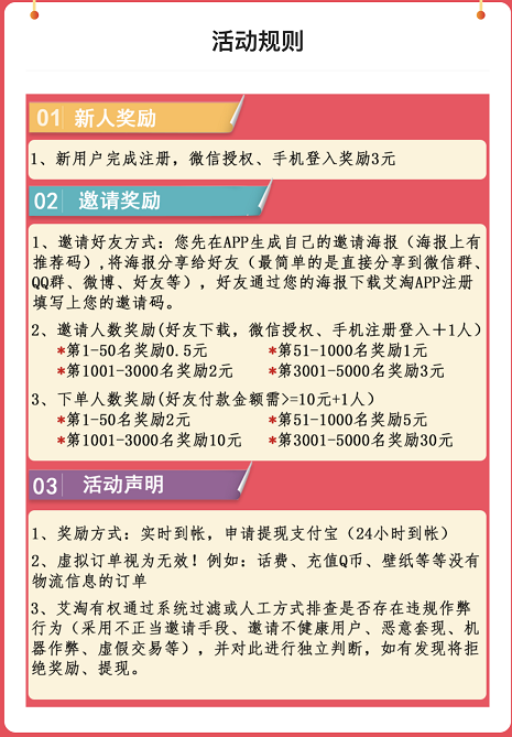 艾淘电商导购平台,注册即得3元,邀请奖励现金-惠民星球