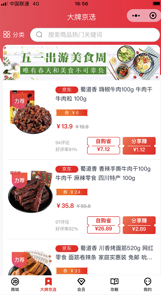 京东东小店是一款自购省钱,分享赚钱的小程序社交电商-惠民星球