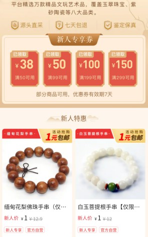 玩物得志是一款国风文化电商APP,新用户1元选好物-惠民星球