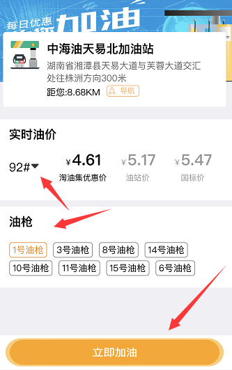 淘油集是汽车加油省钱APP, 自用省分享转;全国20000多家油站均可享受折扣-惠民星球
