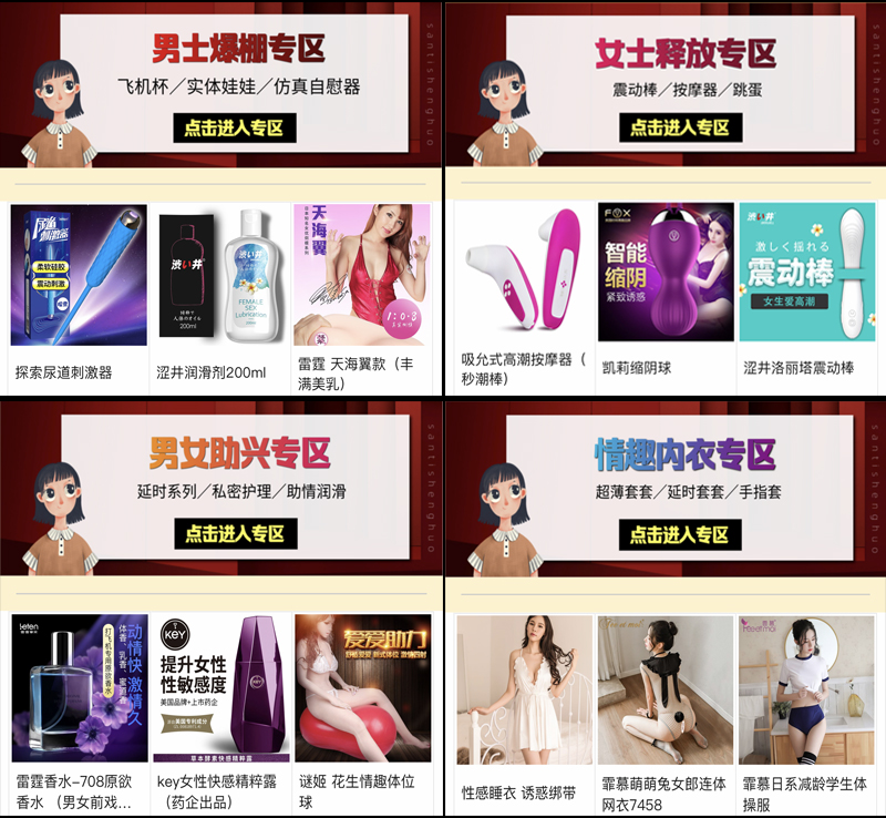 三体生活:成人用品代理批发平台,零投入不压货一件代发-惠民星球