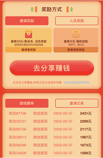 OYO酒店福利活动,老用户邀请有礼,新用户注册有礼-惠民星球