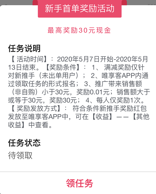 唯享客:唯品会旗下推广平台,新老用户邀请有礼,最高送350元现金奖励-惠民星球