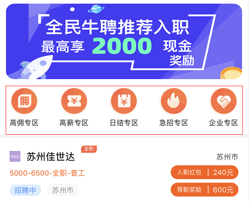 全民牛聘,一个通过社交分享就业机会的新型招聘平台-惠民星球