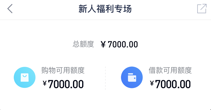 分期乐,一个年轻人信用消费平台,各种福利不断-惠民星球