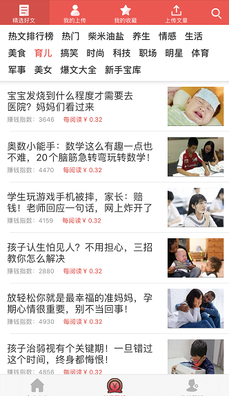 大五福,转发文章就能赚钱,阅读单价高达0.6元-惠民星球