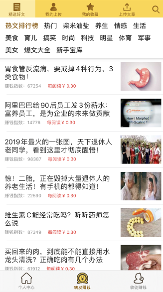抢先收旗下的一款文章转发赚钱软件,金刚涨APP,一个有效阅读最高可达0.8元-惠民星球