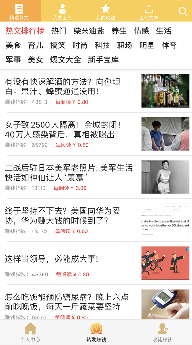 大六顺文章转发赚钱APP,抢先收旗下平台,安全可靠-惠民星球