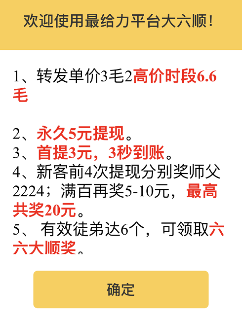 大六顺文章转发赚钱APP,抢先收旗下平台,安全可靠-惠民星球