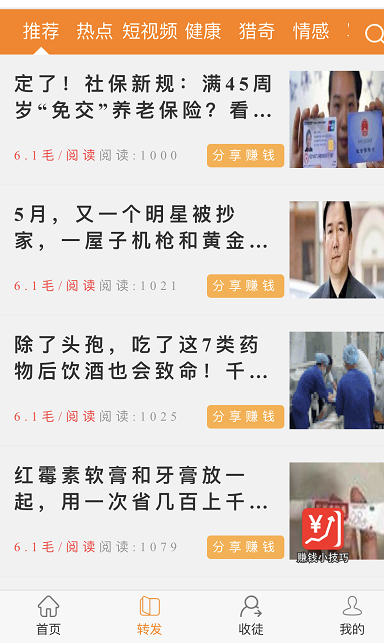 翻倍赚APP转发文章赚钱,点击单价0.61元,注册即送1元-惠民星球