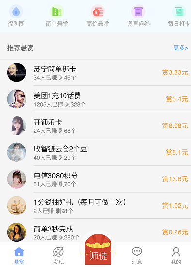 众人帮APP,一个手机赚钱的老牌平台,任务多佣金高-惠民星球