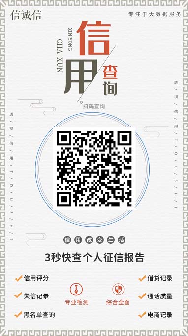 征询查询神器:信诚信,支持个人征信数据查询-惠民星球