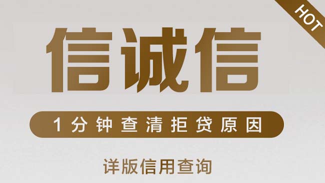 征询查询神器:信诚信,支持个人征信数据查询-惠民星球