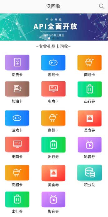 沃回收:让闲置资源回归价值,专业高价回收各类卡券、积分等-惠民星球