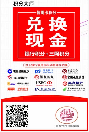 积分大师,信用卡积分兑换变现,信用卡网贷推广返佣平台-惠民星球