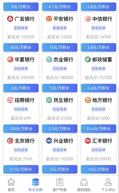 积分客,2.0模式积分兑换平台,支持信用卡、移动、联通、电信等积分兑换变现-惠民星球