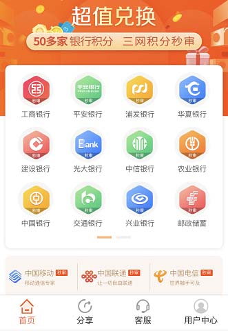极速兑:专业的虚拟积分兑换变现平台,支持50多家银行及三网积分-惠民星球