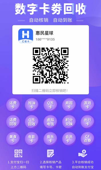 汇收卡—全网首家充值卡点卷在线回收平台;支持花呗,白条,小鹅花等-惠民星球
