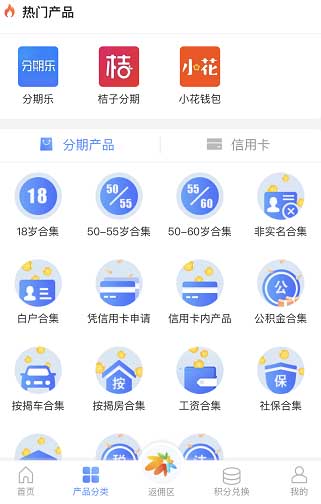 派金花网贷返佣老平台,佣金高口子齐全;通过率高-惠民星球