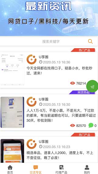 U享圈-全网独家套装系类产品,最全口子网贷返佣平台-惠民星球