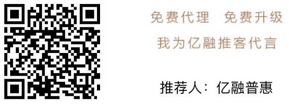 亿融推客原名亿融普惠,老牌大额网贷推广返佣平台,限时免费升级-惠民星球
