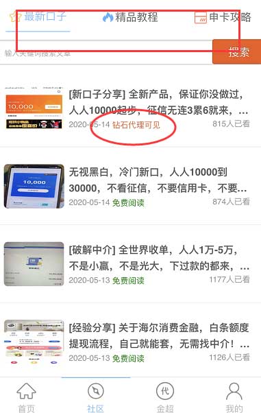 未来融网贷返佣平台,口子多模式好,贷款中介必备-惠民星球