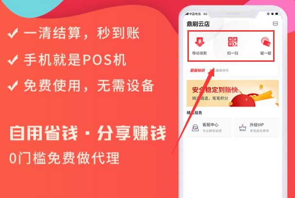 鼎刷云店,一个综合性服务平台,主要有社交电商+移动支付+聚合金融-惠民星球