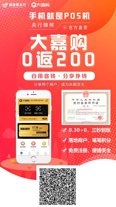 大嘉购是一款将社交电商与无卡支付相结合的综合服务平台-惠民星球