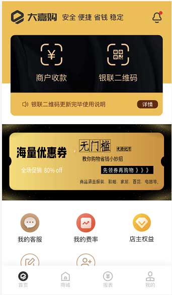 大嘉购是一款将社交电商与无卡支付相结合的综合服务平台-惠民星球
