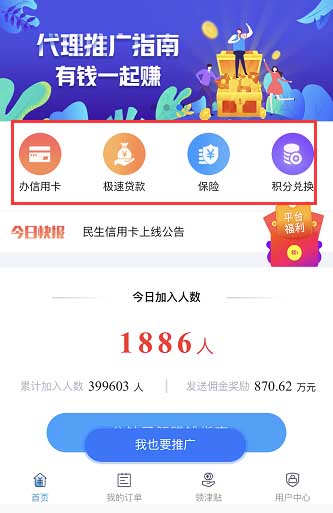 赚转大联盟信用卡推广平台,上市公司背景,永不降级-惠民星球