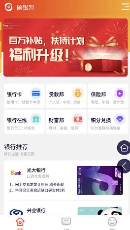 硕银邦综合性金融平台,涵盖信用卡、网贷、保险、基金、证券等上百种产品-惠民星球