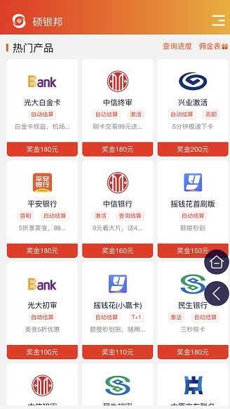 硕银邦综合性金融平台,涵盖信用卡、网贷、保险、基金、证券等上百种产品-惠民星球
