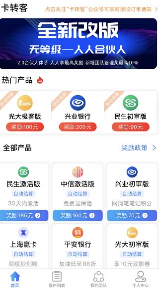 卡转客,一个专注于信用卡推广返佣的平台,注册即为合伙人-惠民星球