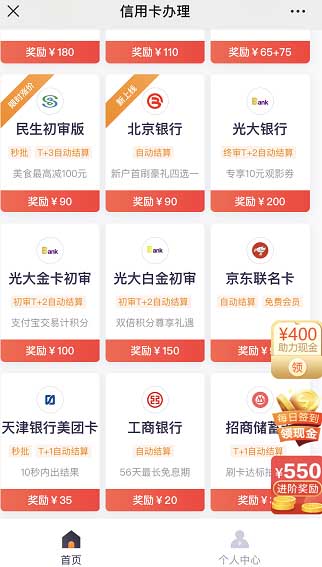 申卡新世界:2020必做信用卡推广返佣平台,卡银家兄弟公司出品-惠民星球