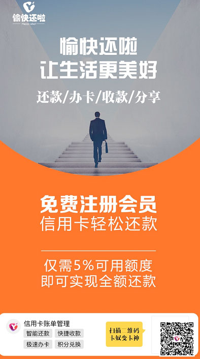 愉快还啦APP注册,佣金3元立返-惠民星球