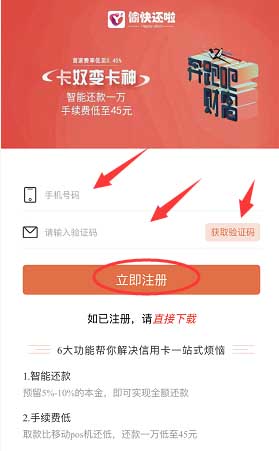 愉快还啦APP注册,佣金3元立返-惠民星球