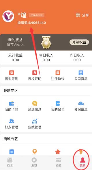 愉快还啦APP注册,佣金3元立返-惠民星球