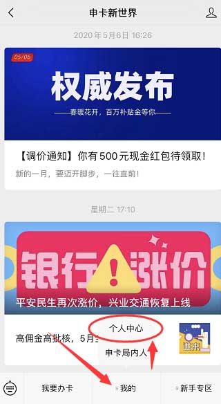 申卡新世界注册,需实名,佣金3元立返-惠民星球