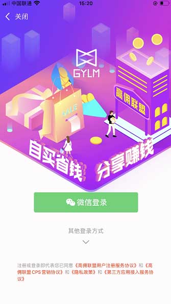 高佣联盟APP注册,需实名,佣金3元立返-惠民星球