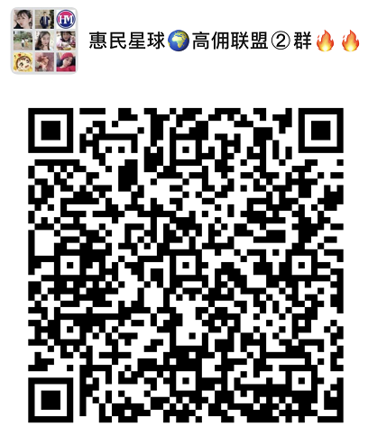 高佣联盟是什么?为什么可以网购省钱?我们为什么要选择他-惠民星球