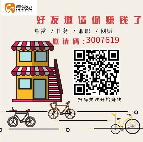 悬赏兔任务悬赏平台,海量单子,一天轻松赚100-惠民星球