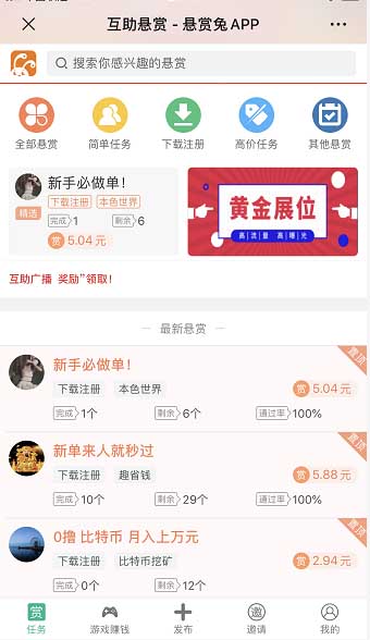 悬赏兔任务悬赏平台,海量单子,一天轻松赚100-惠民星球